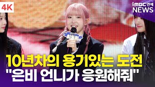 [4K] 세이마이네임 히토미, 10년차의 용기있는 도전 "한 번뿐인 인생, 아이즈원 멤버들이 축하해줘" | 'SAY MY NAME' 쇼케이스