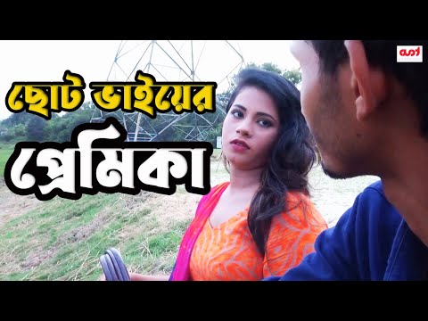 Choto Vaiyer Premika | Bangla Short film | TI Entertainment