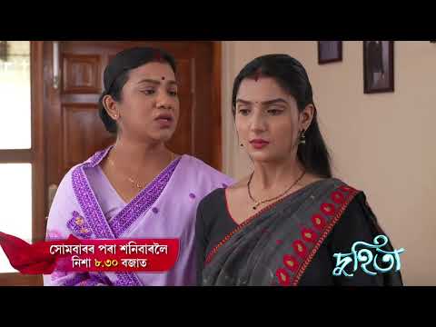 DUHITA- দুহিতা | MARCH 2025  || WEEKLY PROMO