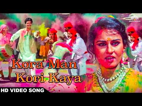 Kora Man Kori Kaaya Holi Special Song | Lakshmi (1982) | Raj Babbar, Reena Roy | Asha Bhosle