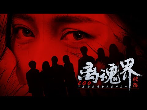 离魂界：校怨 《Undead Realm: Ego》 — All Endings (Engsub)