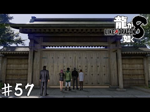 懐かしの『実家』【龍が如く８】＃５７