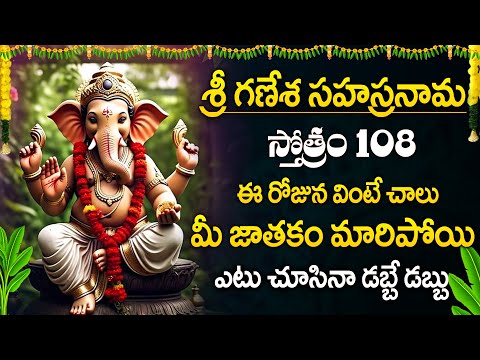 Ganesha Sahasranama Stotram 108 | Vinayaka Stotram | Lord Ganesha Mantram | Devotional Songs