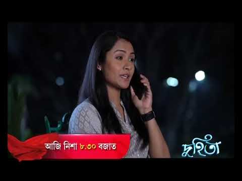 Duhita- দুহিতা | 14th March 2025 | promo