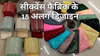 Sequence suit ke liye fabric design | Sequence work suit design | New sequin fabric | Sequin dress