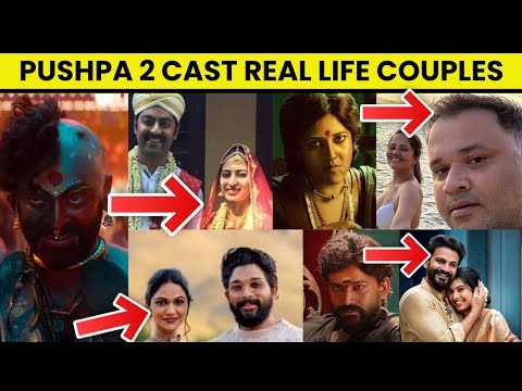 Pushpa 2 Cast: Real Life Partners Of Pushpa 2 Actors and Actress | Pushpa 2 Cast Real Life Couples