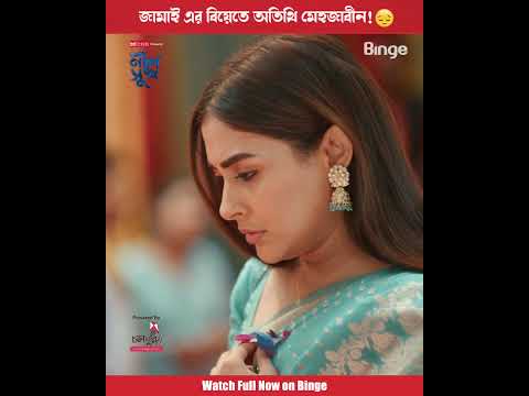 বিয়ের জন্য ছুটিতে যাচ্ছে অর্পা | 🎞️ নীল সুখ | Mehazabien | Farrukh Ahmed Rehan | Vicky Zahed