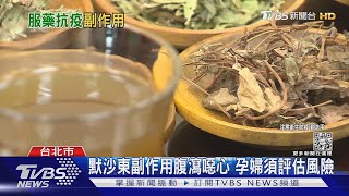 吃飯苦味! 輝瑞口服藥「副作用」療程結束消失｜TVBS新聞