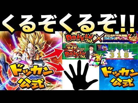 くるぞ！！くるぞ！！『10周年特別な318の日』今年の目玉キャラやガチャ『目玉LR2体』について..【ドッカンバトル】【地球育ちのげるし】