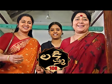 లక్ష్మి | Lakshmi | Full Episode 108 | Radhika SarathKumar | Telugu Serial | Ultra Telugu Serials