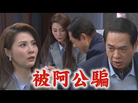 【願望】EP176 金鋒灌醉珍妮想騙走股份 振浩及時救場暖心陪伴｜完全娛樂