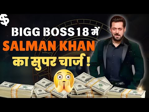 Bigg Boss 18: Salman Khan की फीस सुनके होश उड़ जाएंगे 😲 ₹60 करोड़ महीना ! | Salman Khan | BB18