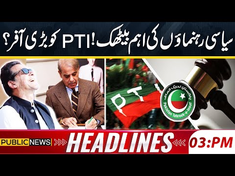 BIG Political Leaders Meeting | Big Offer For PTI? | Imran Khan Release | 03pm Headlines