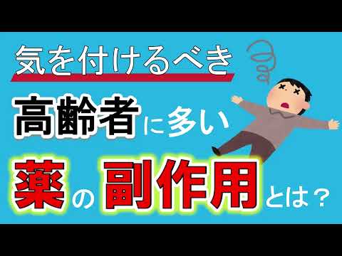 【薬の副作用に注意！】気を付けるべき薬の副作用や原因、症状とは？