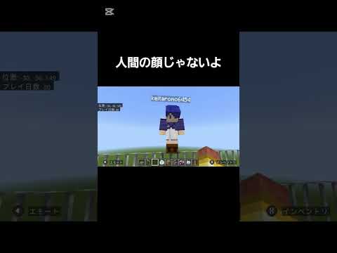 人間の顔じゃないよ #マイクラ #minecraft #shorts