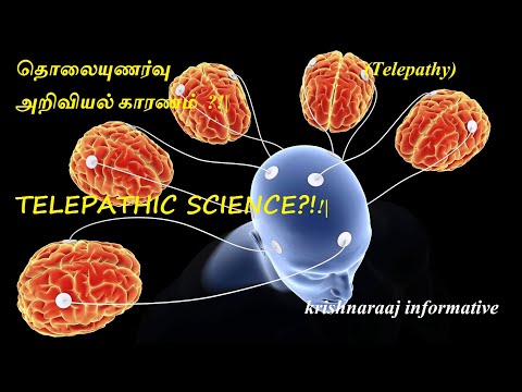 தொலையுணர்வு(Telepathy) அறிவியல் காரணம்?!|TELEPATHIC SCIENCE?!!|Krishnaraaj informative.