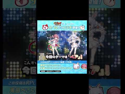 ぷにぷに「次回イベントホロライブコラボ第4弾!!」 #ぷにぷに #とーま #妖怪ウォッチぷにぷに