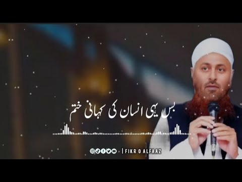 Molana Ibadullah Sahab || Emotional speech ||  ہم سب کے بارے میں ایک دن خبر آئی گی 🥺 ||Fikr o Alfaaz