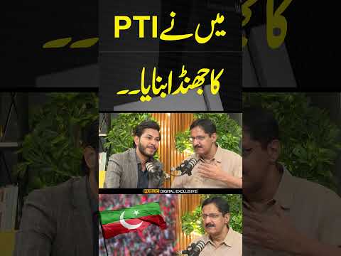 میں نے پی ٹی آئی کا جھنڈا بنایا #pti #flag #ptiflag #imrankhan mazharsahi #publicpodcast