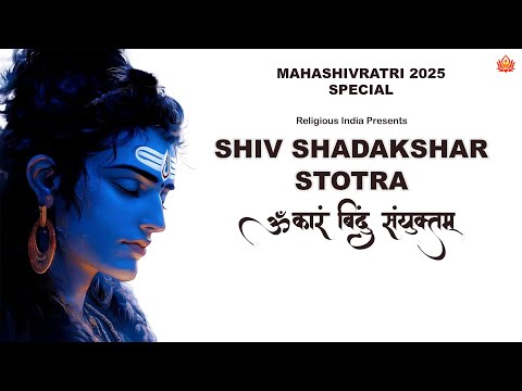 Shiva is The ULTIMATE Source Of CONSCIOUSNESS |Shiv Shadakshar Stotra | शिव षडाक्षर स्तोत्र