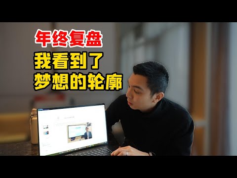 一年前后的变化好大，继续追梦！【清华vlog】