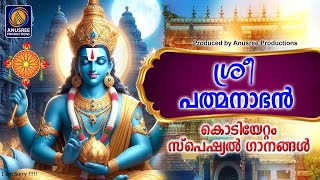 സ്പെഷ്യൽ മഹാവിഷ്ണു ഭക്തിഗാനങ്ങൾ | Hindu Devotional Songs Malayalam | MahaVishnu Devotional Songs