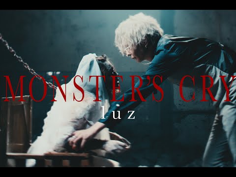 【MV】MONSTER’S CRY / luz×堀江晶太