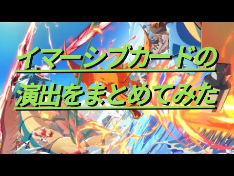 【ポケポケ】イマーシブカードの演出まとめてみた