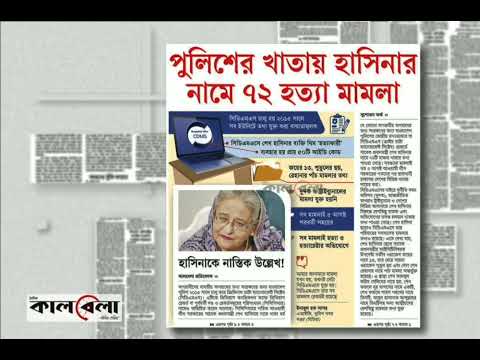 পত্রিকার  শিরোনামে যা ছিলো  ।। ২৯.জানুয়ারি .২০২৫।। @সংবাদশিরোনাম-ত৩ত   Headline of the first page।