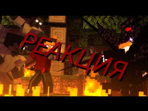 РЕАКЦИЯ НА "Born a Rockstar" - Minecraft Music Video - Herobrine VS Null [Part 3] (SlyBoyMaster)