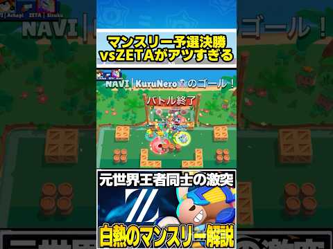 【ブロスタ】マンスリー予選決勝での世界一対決が激アツすぎたwwwww #ブロスタ #brawlstars #くるブロスタ