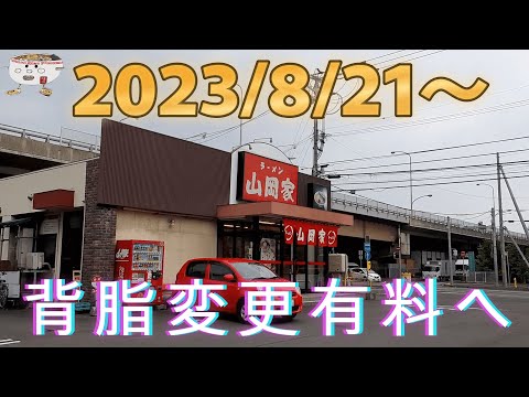 追い白髪ねぎで幸せ！ラーメン山岡家 大谷地店でえび塩を頂く。2023/7【年間250杯ラーメン】