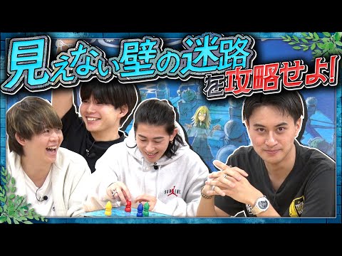 末澤＆小島参戦！見えない壁の迷路を攻略せよ！【魔法のラビリンス】