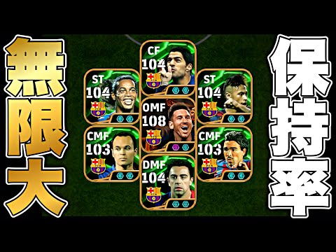 バルセロナ歴代最強選手が集えば低PSでもポゼッション攻撃できる説【eFootball2025アプリ】