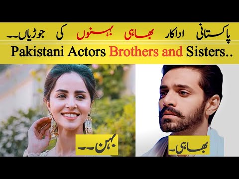 Pakistani Actors Brother And Sister - Pakistani Actors Real Brother And Sister