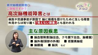 しながわほっとインフォメーション　高次脳機能障害をご存知ですか？