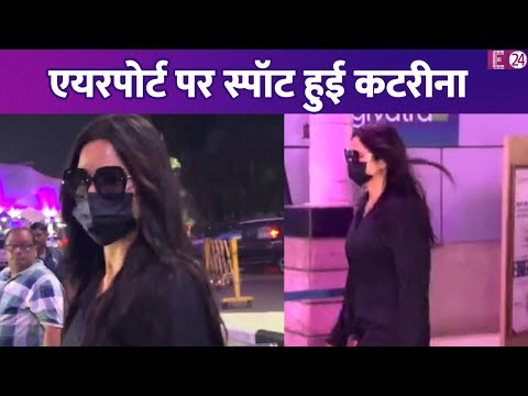 मुंबई एयरपोर्ट पर स्पॉट हुई Katrina Kaif, मास्क लगाए आईं नज़र