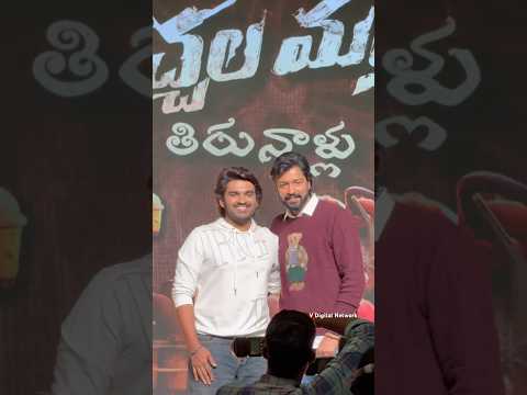 #AllariNaresh And  #KiranAbbavaram | #BachhalaMalli Pre Release Event #shorts #tollywoodnews