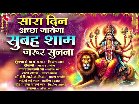 सारा दिन अच्छा जायेगा एक बार जरूर सुनना  माता रानी के भजन | Tellytune Devotional | Mata Bhajan