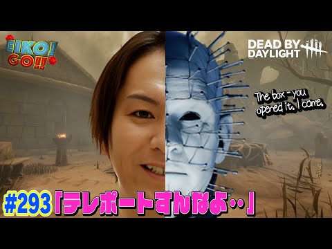 【#293】EIKOがデッドバイデイライトを生配信！【ゲーム実況】