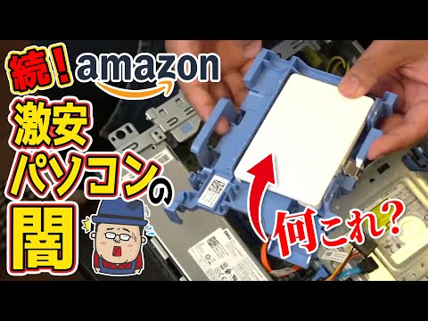 【ありえない価格】Amazonで売ってる激安パソコンを買ってみた！【デスクトップ編】