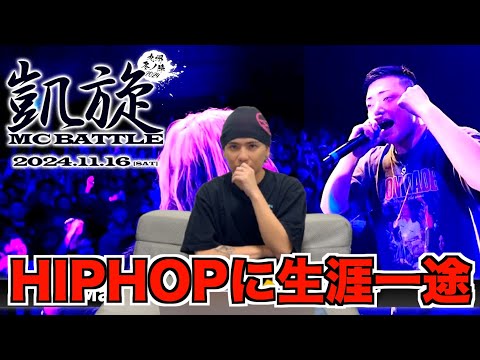 【バトル解説】May4 vs 9for / 凱旋MC battle 九州 冬ノ陣2024 at Zepp Fukuokaは9forの強さを再確認できるバトルだった