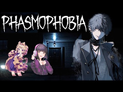 歌い手3人で幽霊調査するやけど＠luz視点【Phasmophobia】