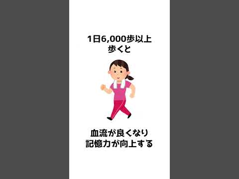 健康についての雑学 #shorts #雑学 #知識 #豆知識