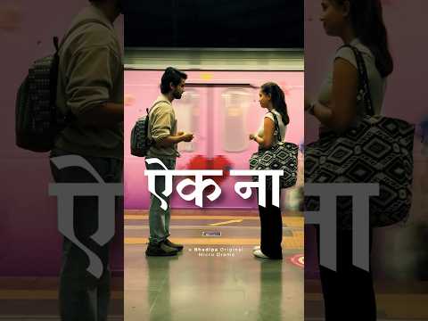 To be decided | Ep 01 - ऐक ना… | Micro Drama | #BhaDiPa