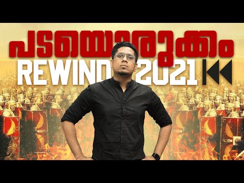 പടയൊരുക്കം - 2021 REWIND - GETTING READY FOR THE NEXT PHASE OF MARKETFEED #athishaktham