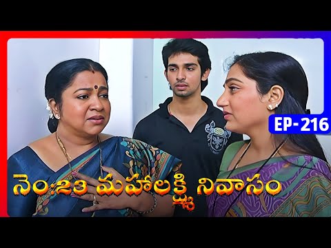 No 23 Mahalakshmi Nivasam | Episode 216 | Telugu Serial | Radhika Sarathkumar, Naresh | Ultra Telugu