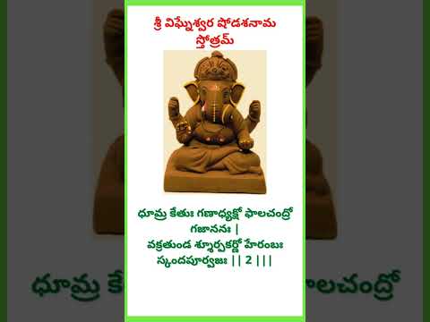 Sri Ganesha Shodasha Namavali 2024 || SBL Bhakthi