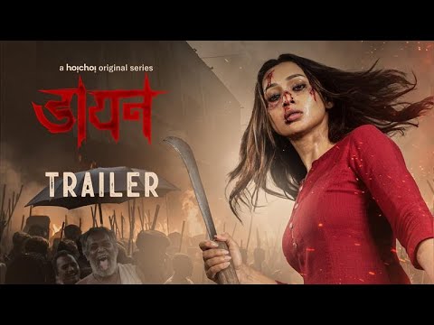 Official Trailer - Daayan (डायन) | Mimi Chakraborty | Nirjhar Mitra | Stream now | hoichoi