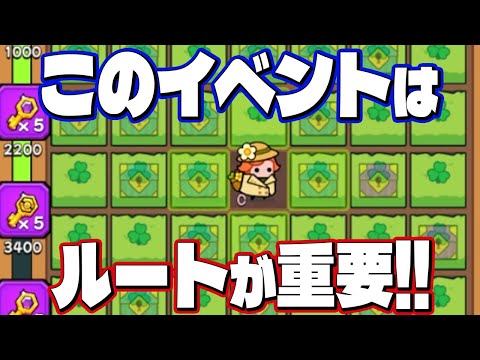 【ダダサバ】新イベ｢クローバーエステート｣開催!!ルート選択型すごろくはやっぱり楽しいw【ダダサバイバー】